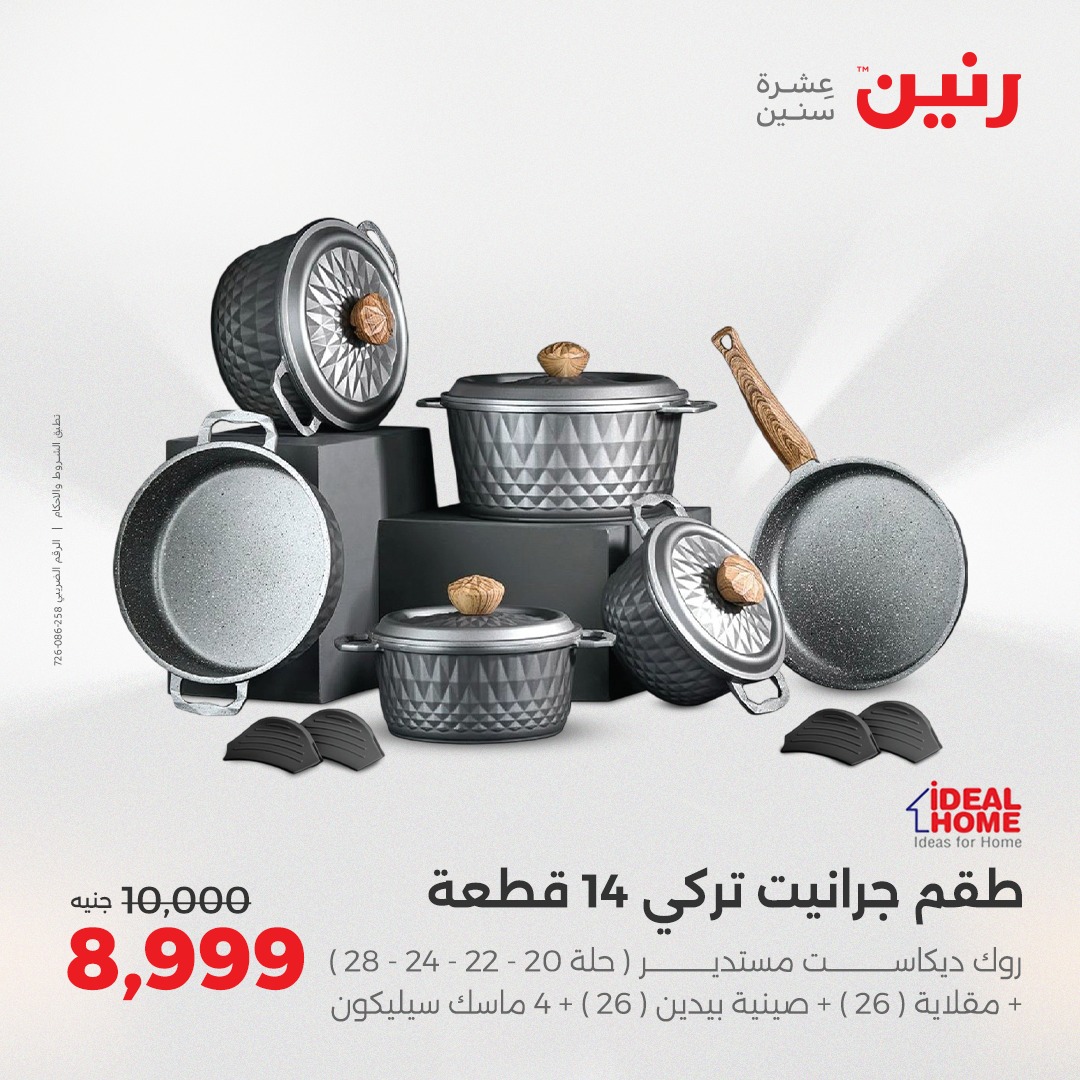 raneen offers from 5aug to 2aug 2025 عروض رنين من 5 أغسطس حتى 2 أغسطس 2025 صفحة رقم 168